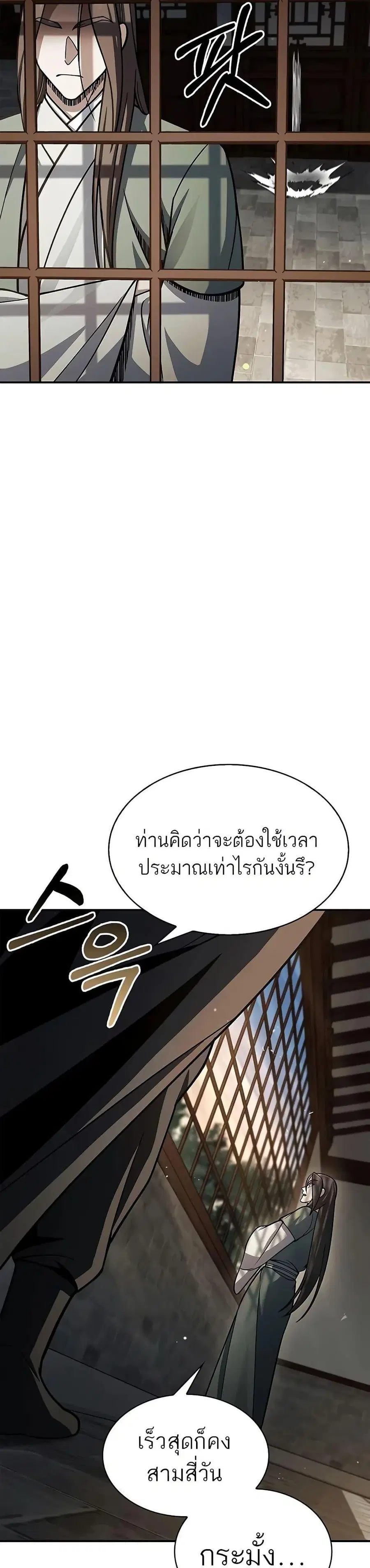 Heavenly Grand Archive’s Young Master ตอนที่ 84 หน้า 47