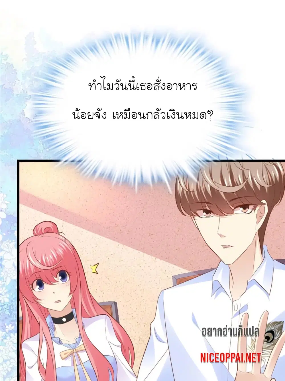 My Beautiful Time with You ตอนที่ 90 หน้า 23