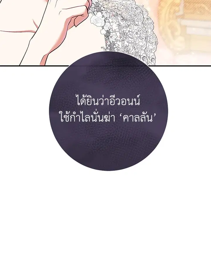The Villain’s Match Is Too Perfect – คู่ดูตัวของนางร้ายเพอร์เฟกต์เกินไป ตอนที่ 53 หน้า 54