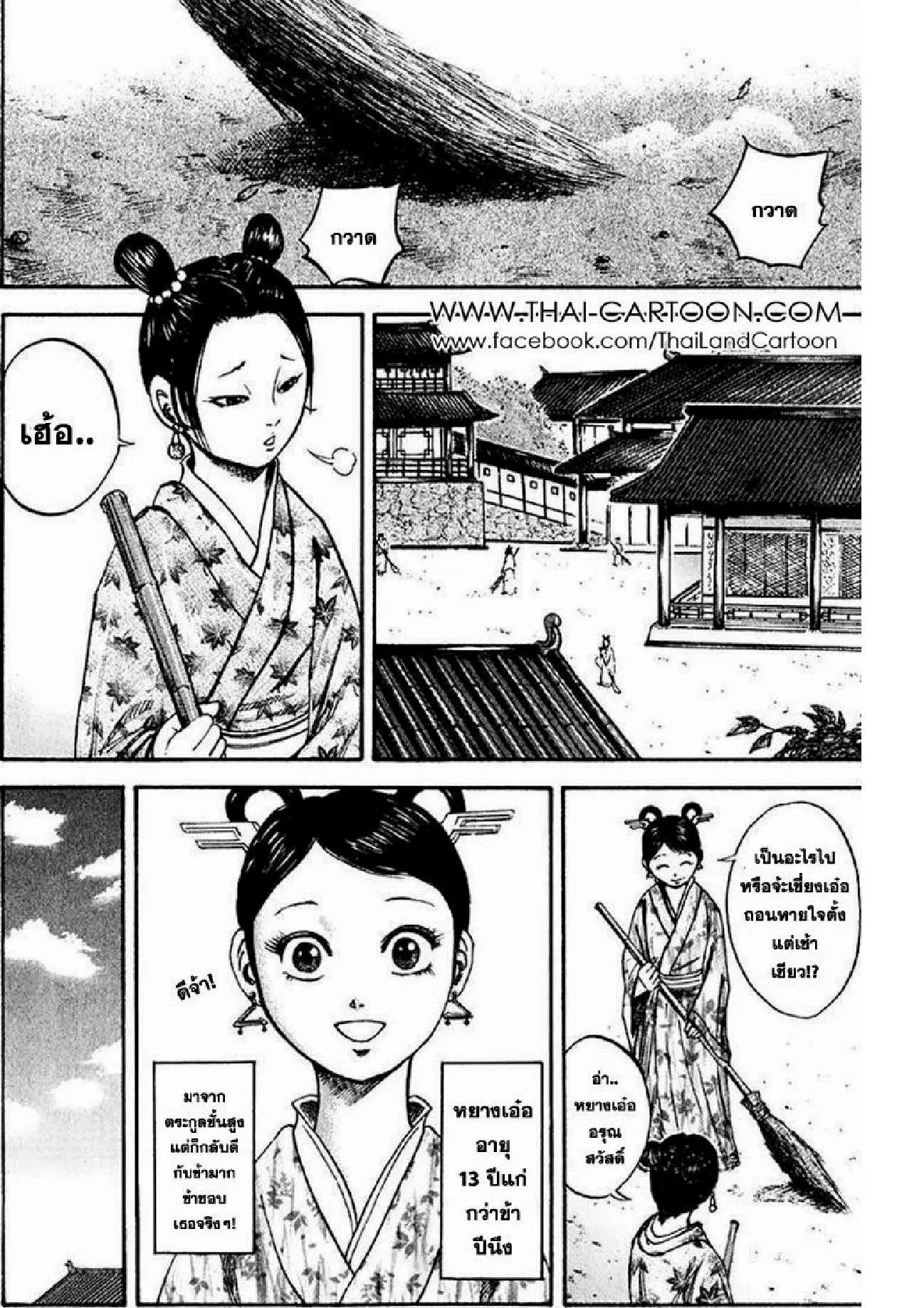 Kingdom ตอนที่ 74 หน้า 6