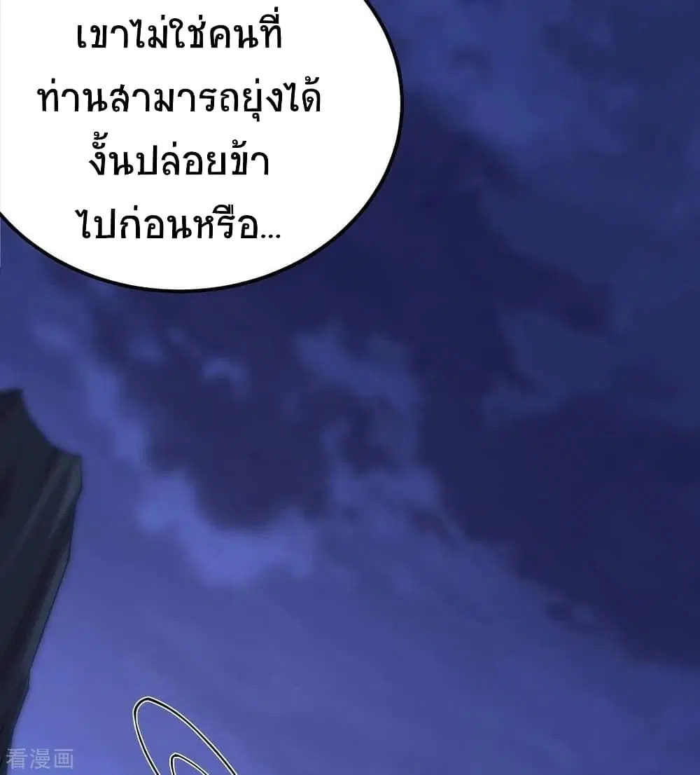 Return of Divine Emperor ตอนที่ 168 หน้า 31