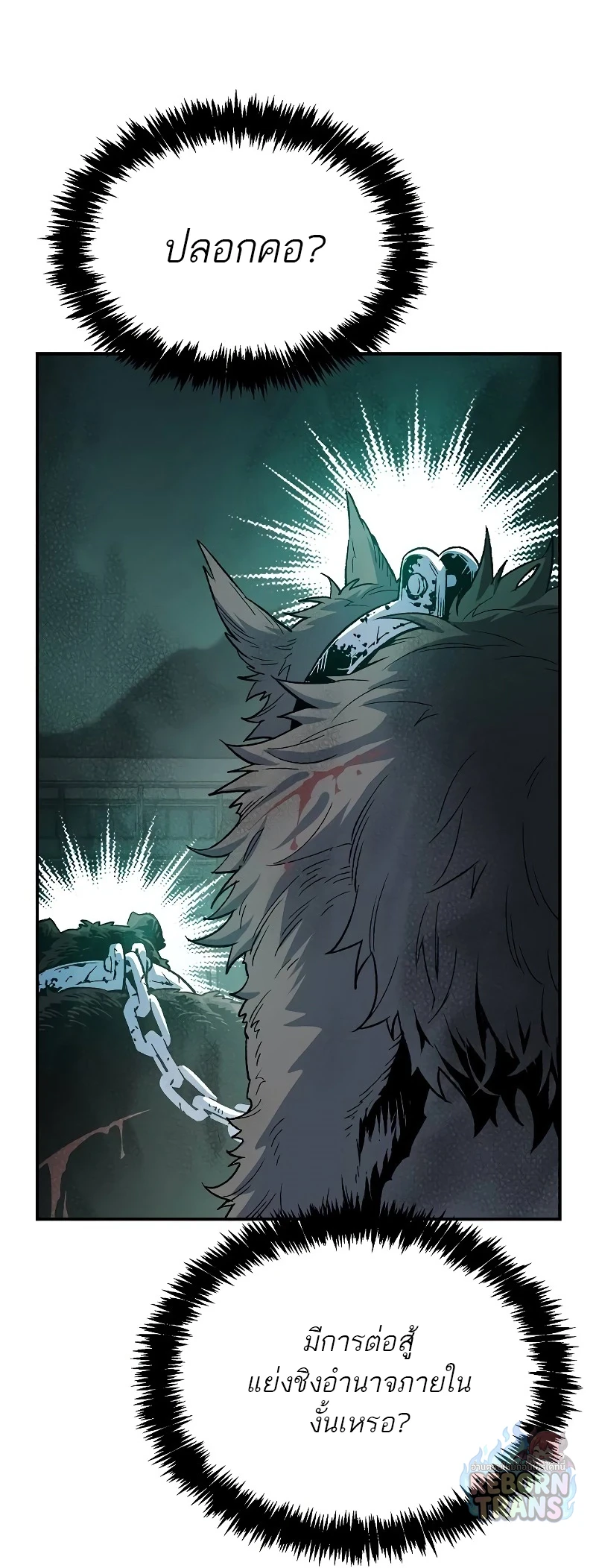 The Lone Necromancer ตอนที่ 139 หน้า 14