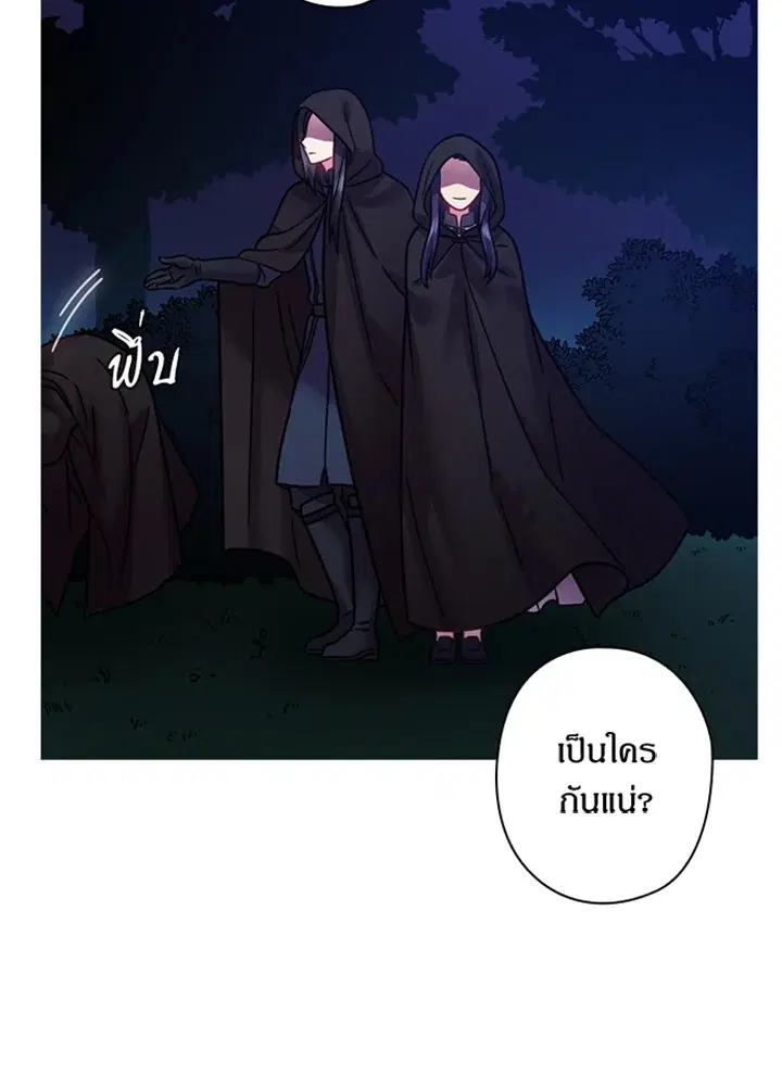 Satan’s Bride ตอนที่ 98 หน้า 45