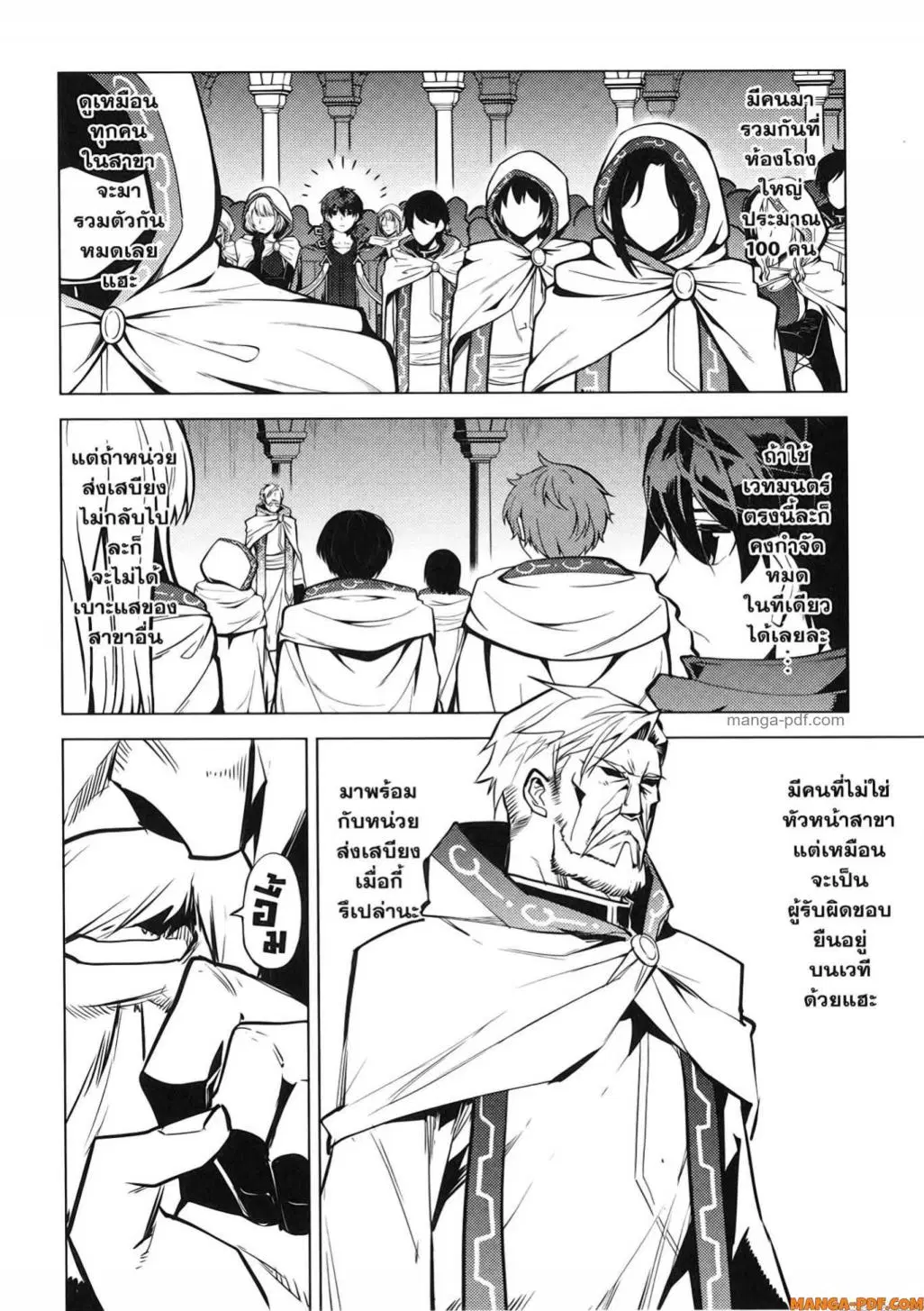 Tensei Kenja no Isekai Life ตอนที่ 77 หน้า 42