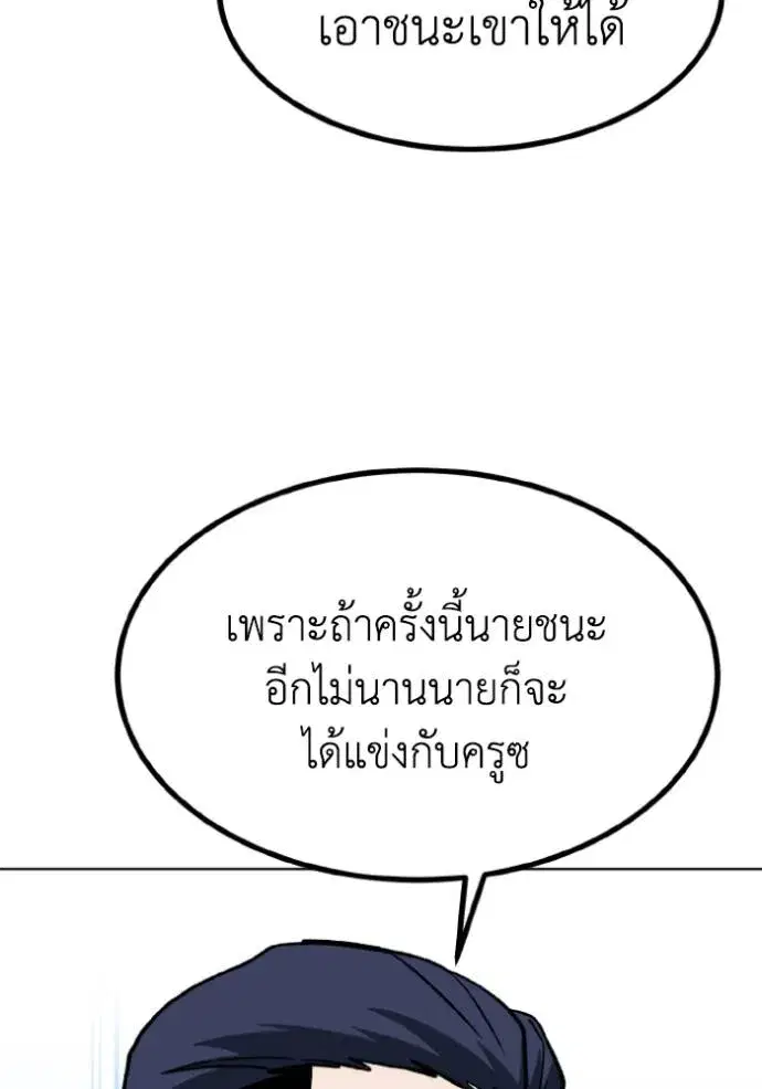 King of the Octagon ตอนที่ 127 หน้า 74
