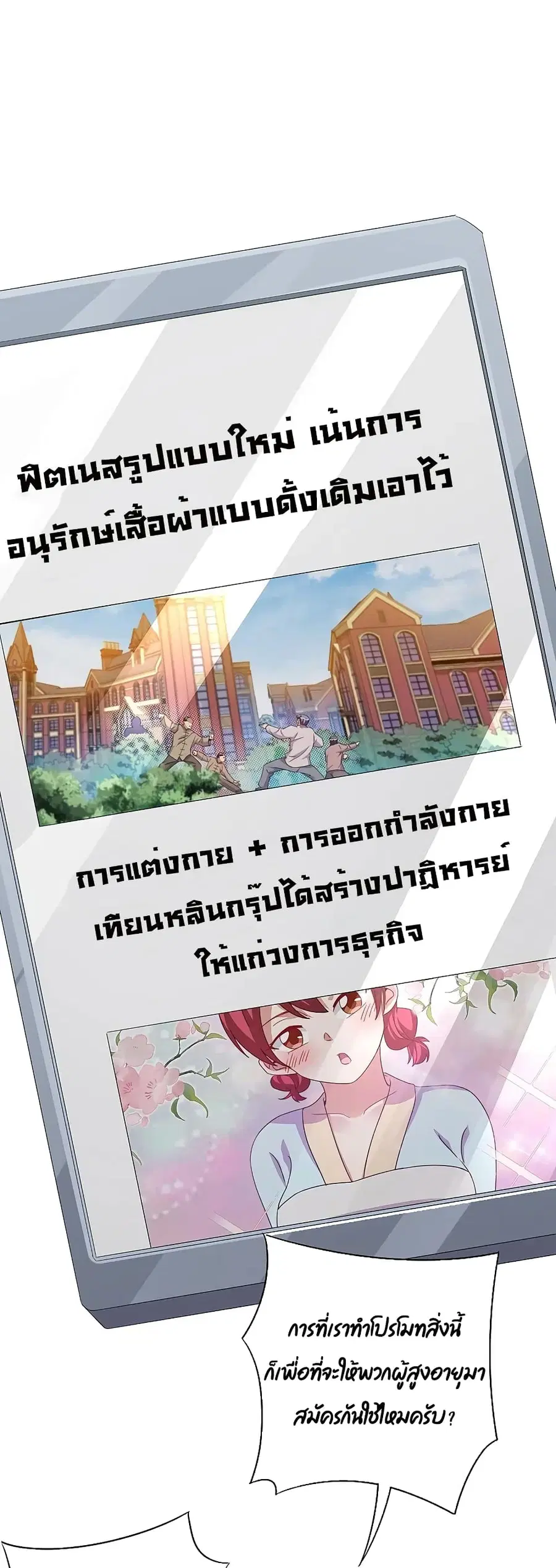 I am The Richest in The World ตอนที่ 249 หน้า 25