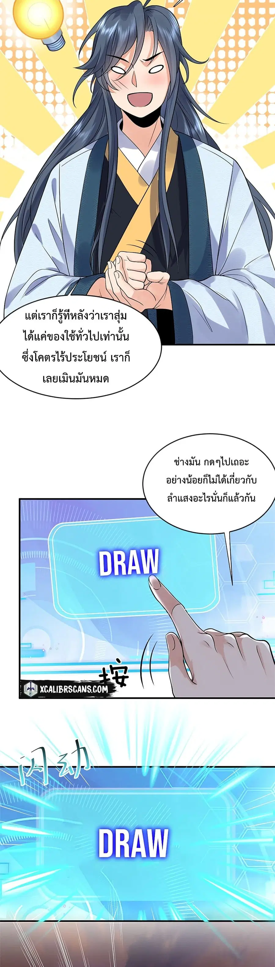 Am I Invincible ตอนที่ 10 หน้า 13