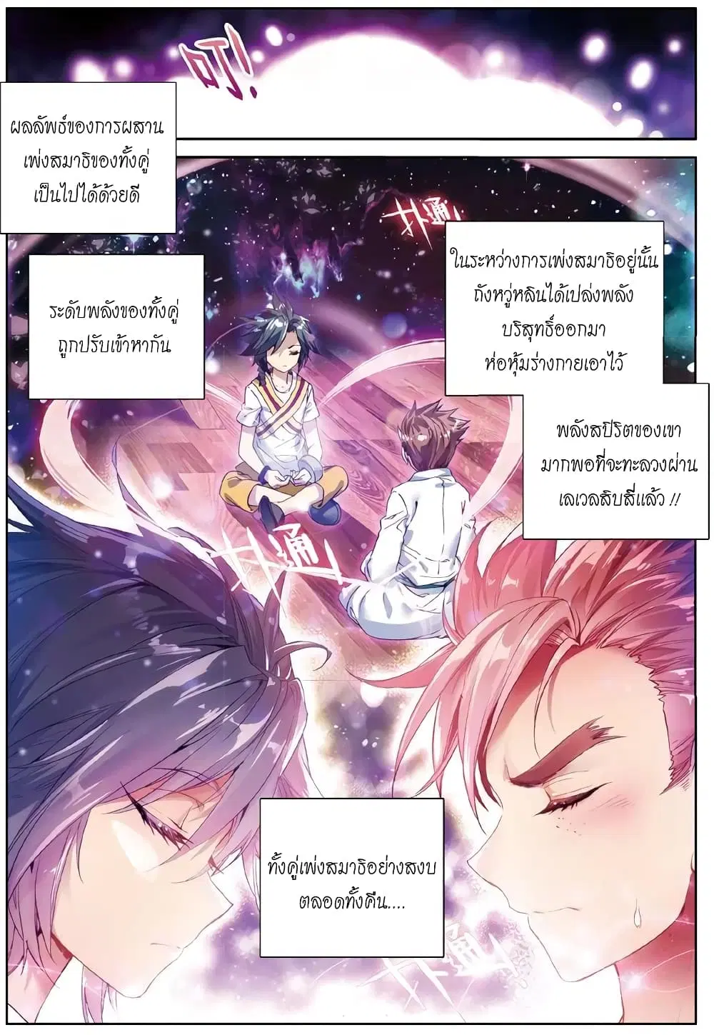 Douluo Dalu III: Longwang Chuanshuo ตอนที่ 49 หน้า 4