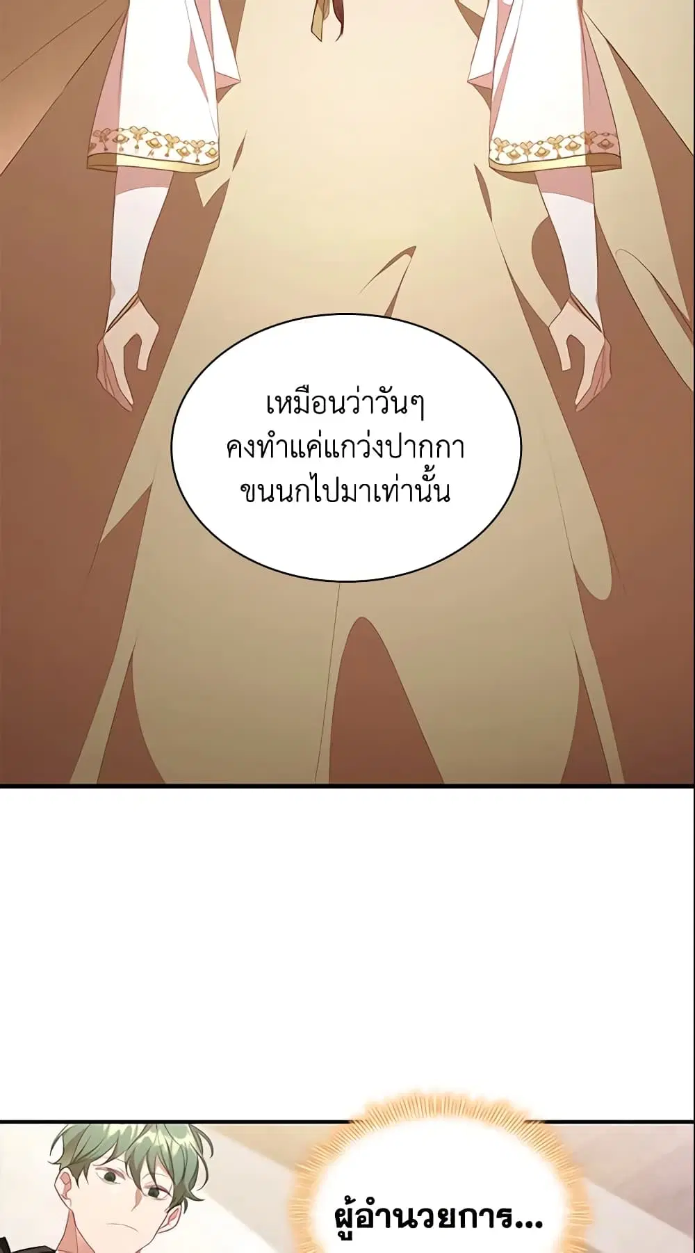 The Beloved Little Princess ตอนที่ 128 หน้า 12