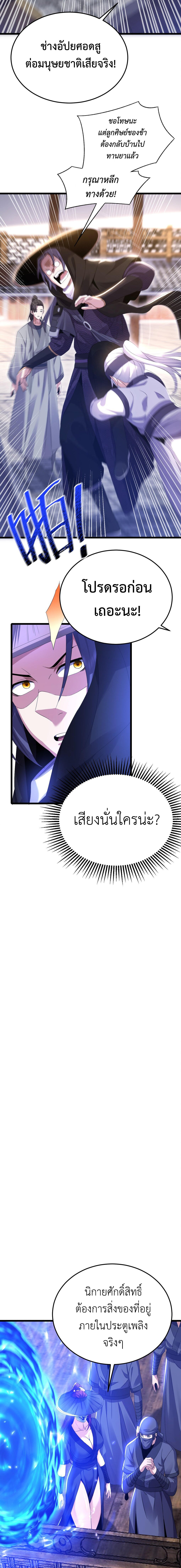 I Took Over the Demonic Sect Master ตอนที่ 3 หน้า 8
