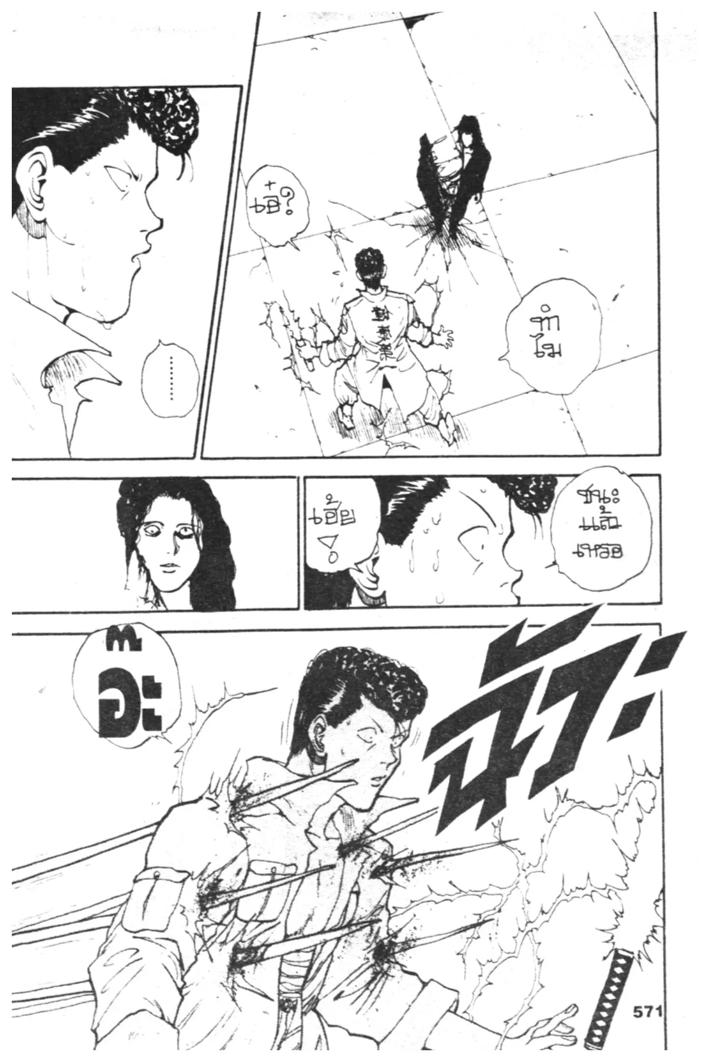 Yu Yu Hakusho ตอนที่ 98 หน้า 9