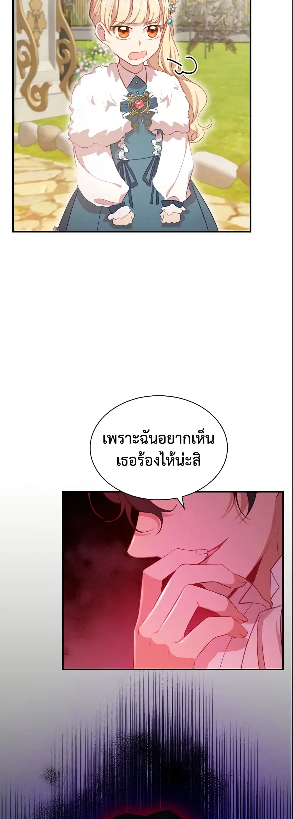 The Beloved Little Princess ตอนที่ 57 หน้า 37