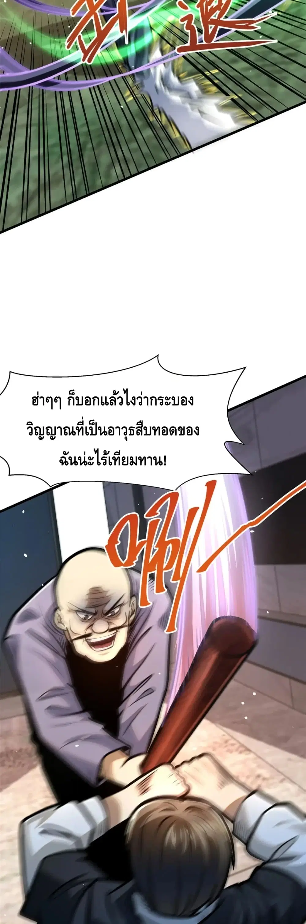 The Best Medical god in the city ตอนที่ 87 หน้า 23