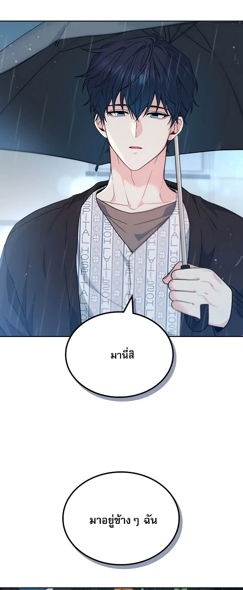 My Life as an Internet Novel ตอนที่ 180 หน้า 32