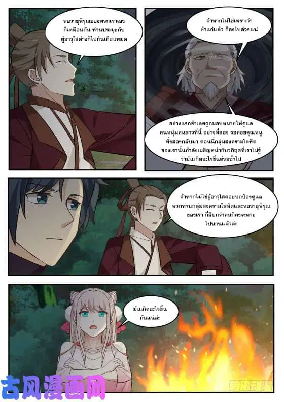 Martial Peak ตอนที่ 285 หน้า 4