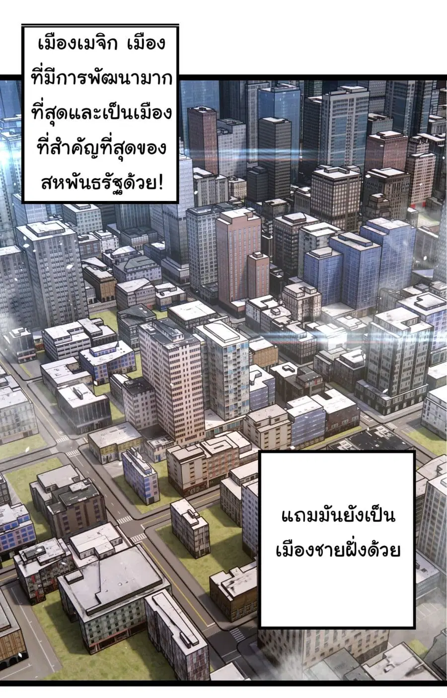 Evolution Begins With A Big Tree ตอนที่ 152 หน้า 35