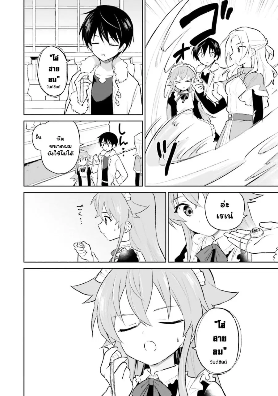 In Another World With My Smartphone ตอนที่ 45.1 หน้า 9