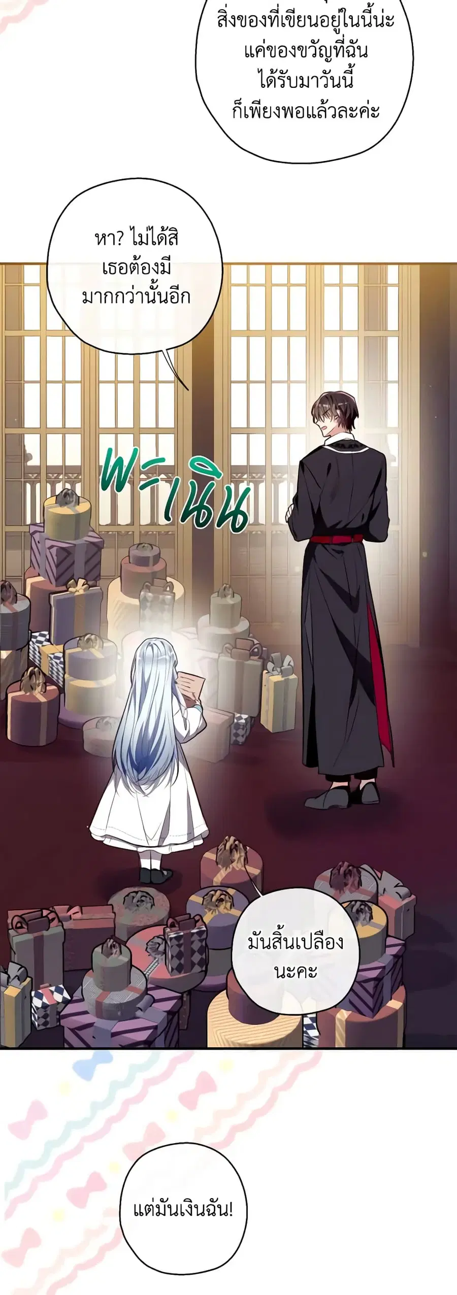 Can We Become a Family? ตอนที่ 78 หน้า 31