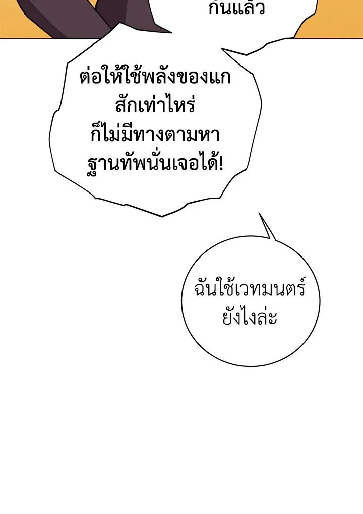 The Max Level Hero Has Returned! การกลับมาของวีรบุรุษเวลตัน ตอนที่ 204 หน้า 68