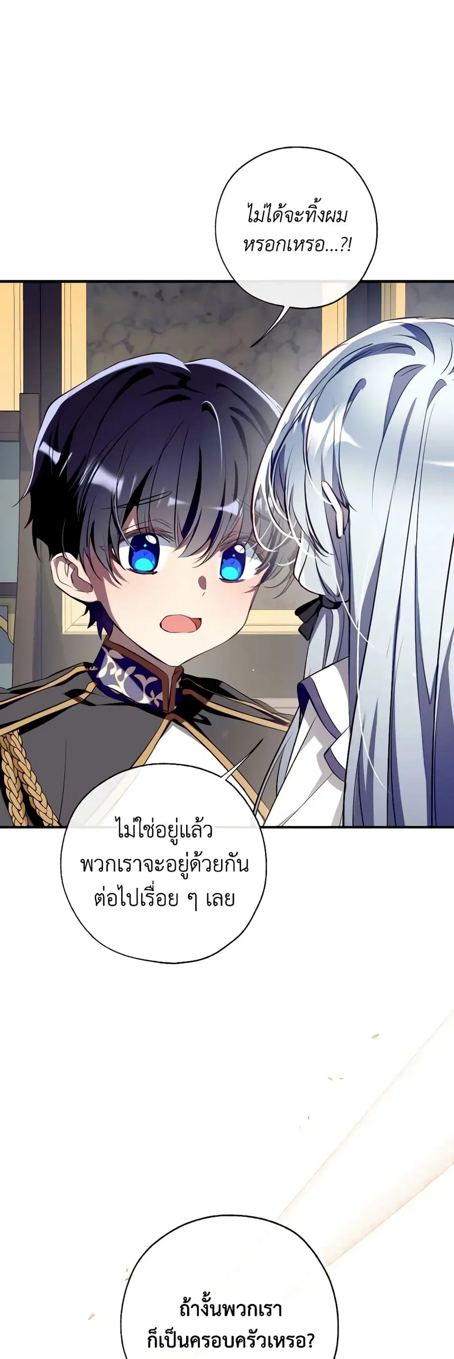 Can We Become a Family? ตอนที่ 99 หน้า 30