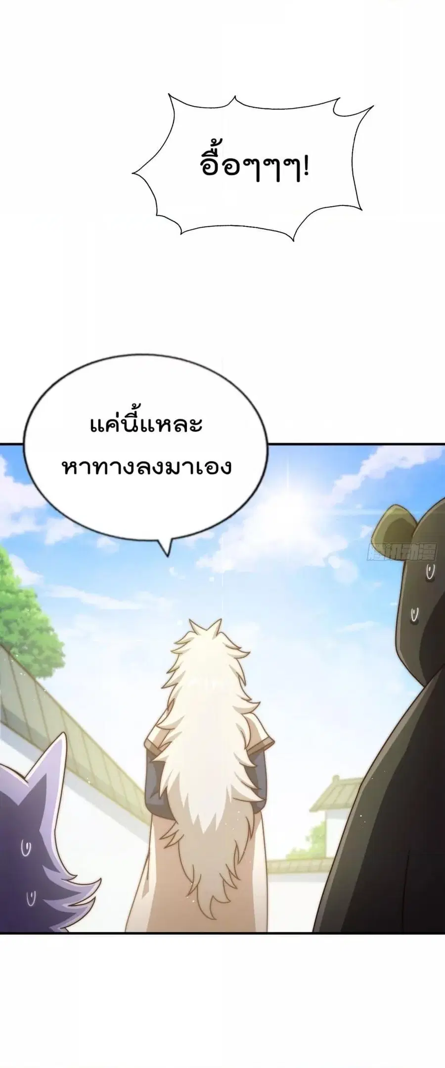 Who is your Daddy ตอนที่ 268 หน้า 12