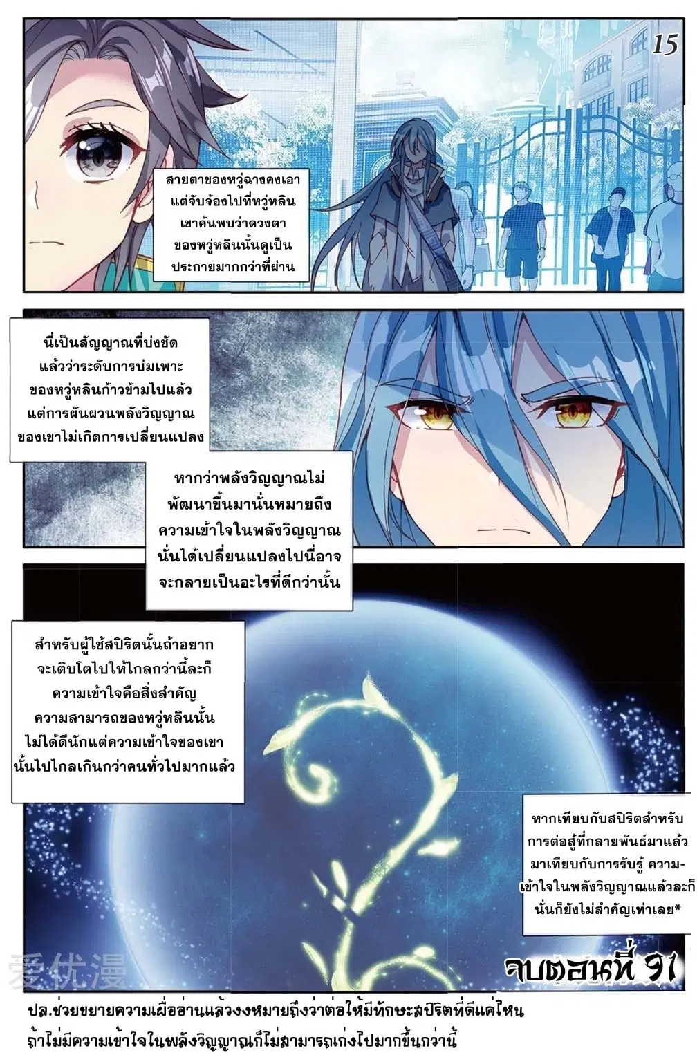 Douluo Dalu III: Longwang Chuanshuo ตอนที่ 91 หน้า 16