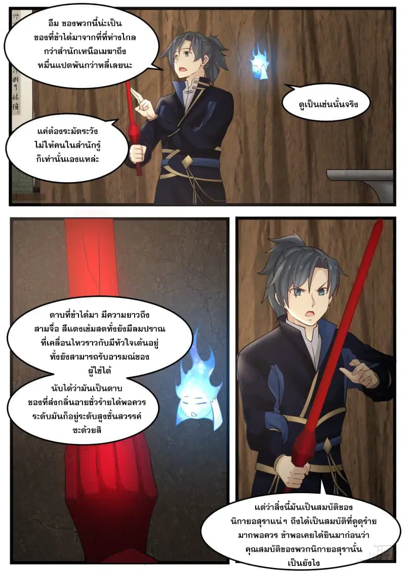 Martial Peak ตอนที่ 129 หน้า 13
