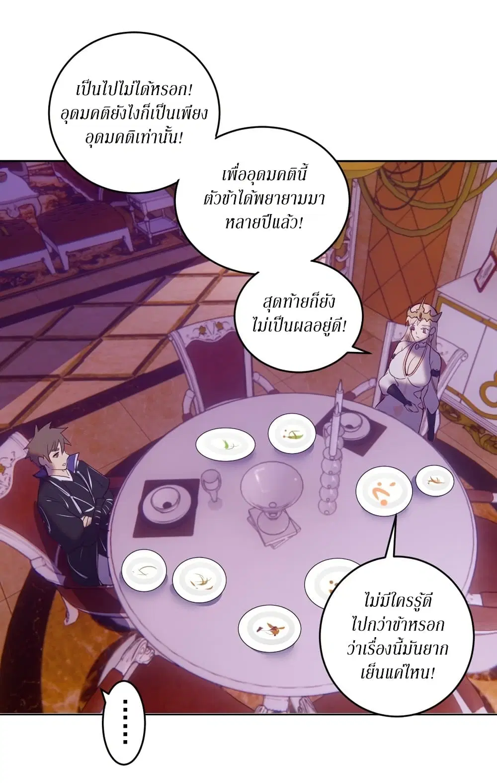 King Star Emperor ตอนที่ 141 หน้า 24