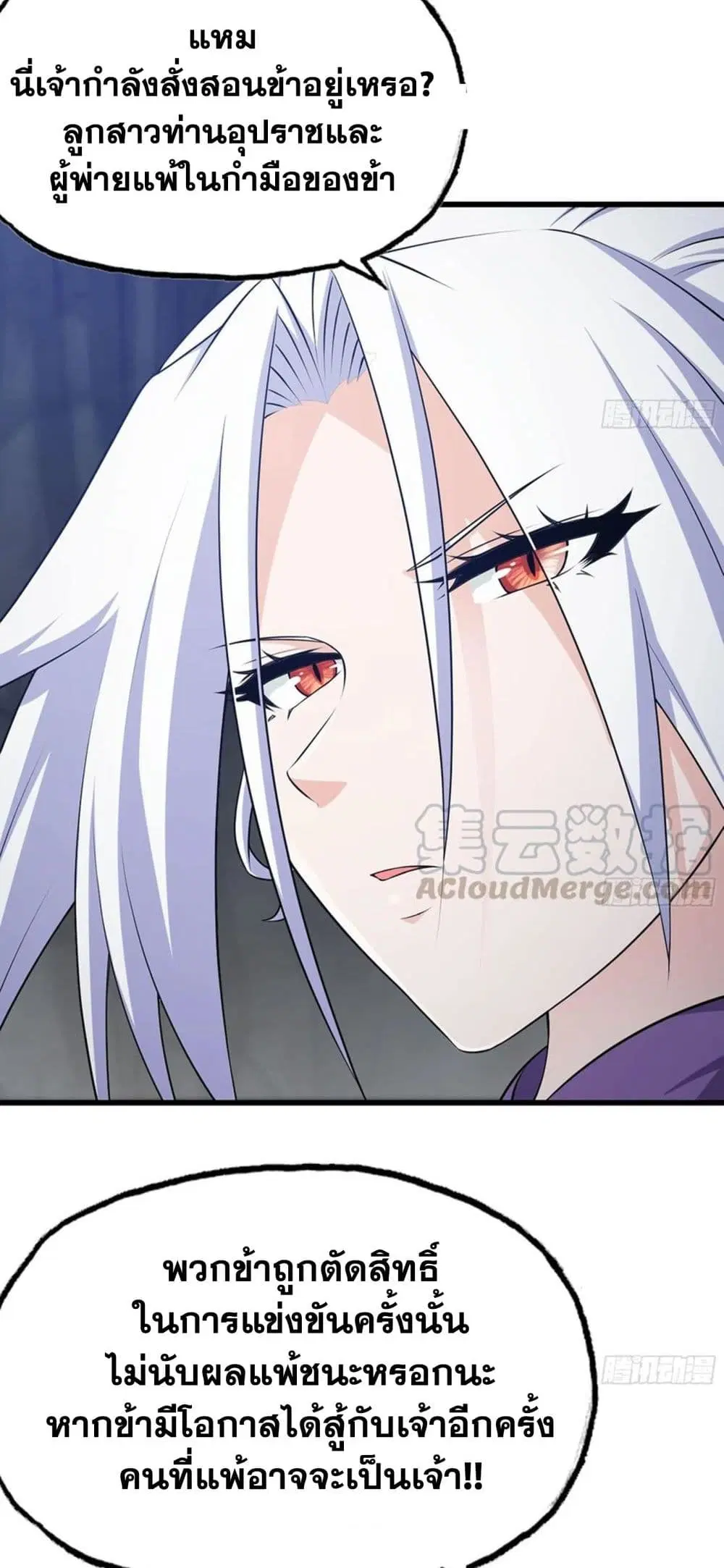 My Wife is a Demon Queen ตอนที่ 257 หน้า 13