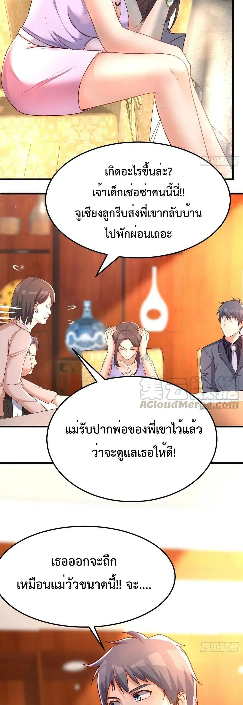 My Twin Girlfriends Loves Me So Much ตอนที่ 118 หน้า 19