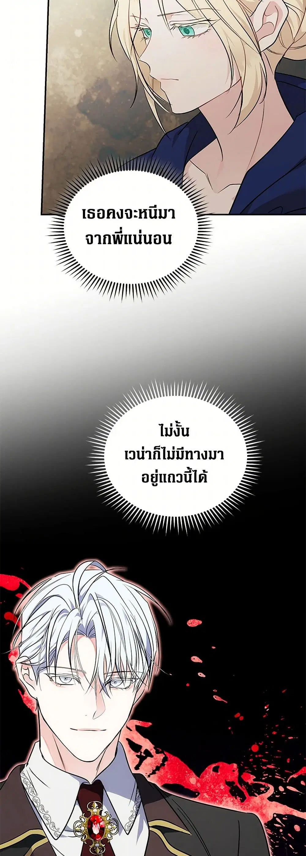 The Villainess Lives Again ตอนที่ 211 หน้า 4