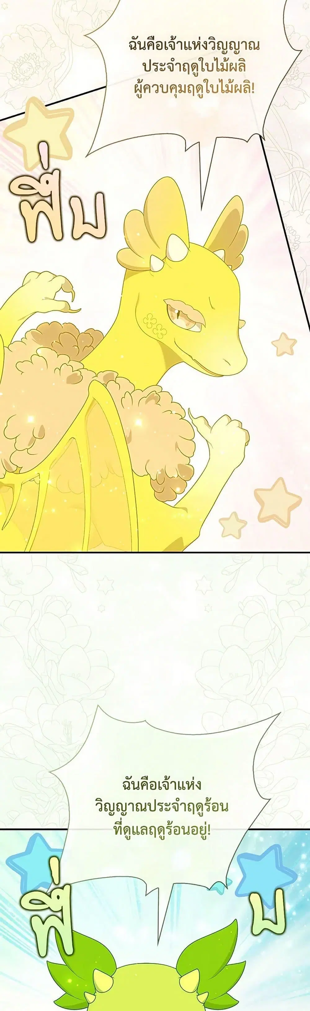 A Princess Who Reads Fortune ตอนที่ 91 หน้า 36