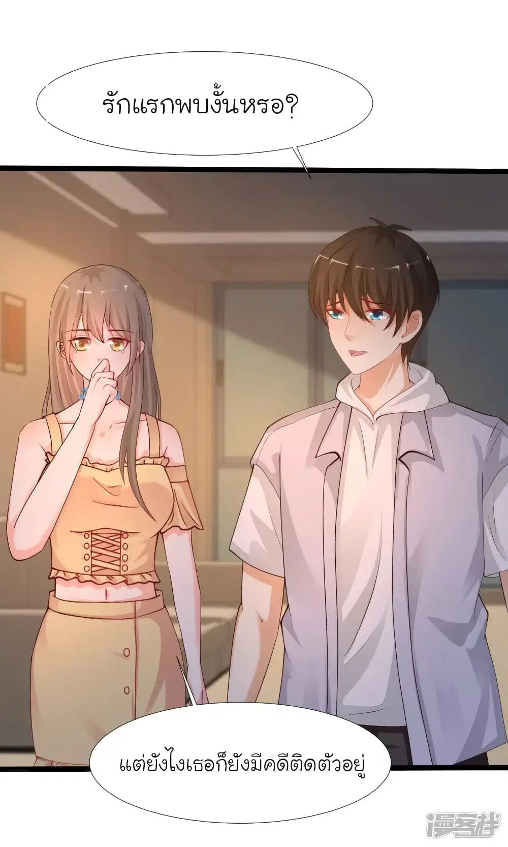 The Strongest Peach Blossom ตอนที่ 238 หน้า 24
