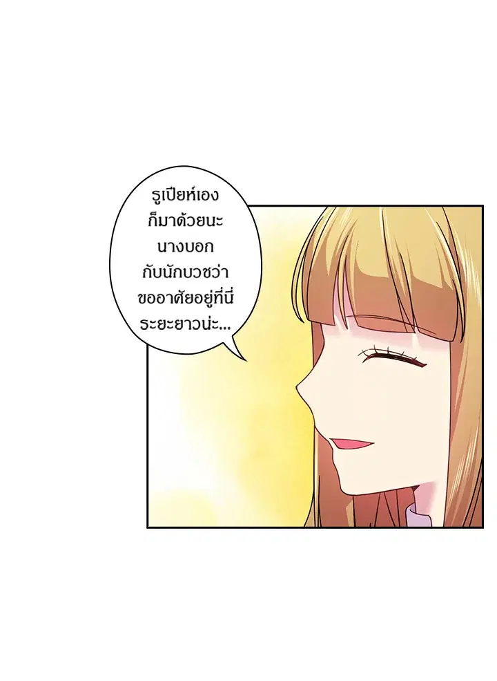 Satan’s Bride ตอนที่ 132 หน้า 60