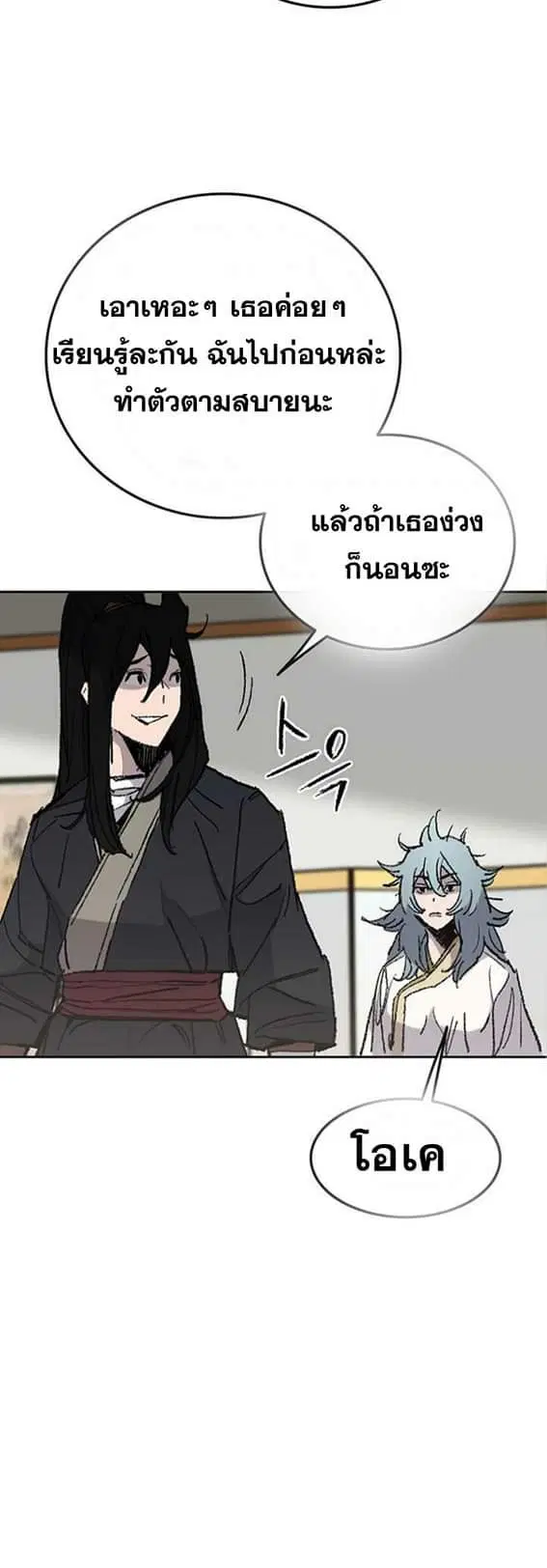 The Undefeatable Swordsman ตอนที่ 58 หน้า 6