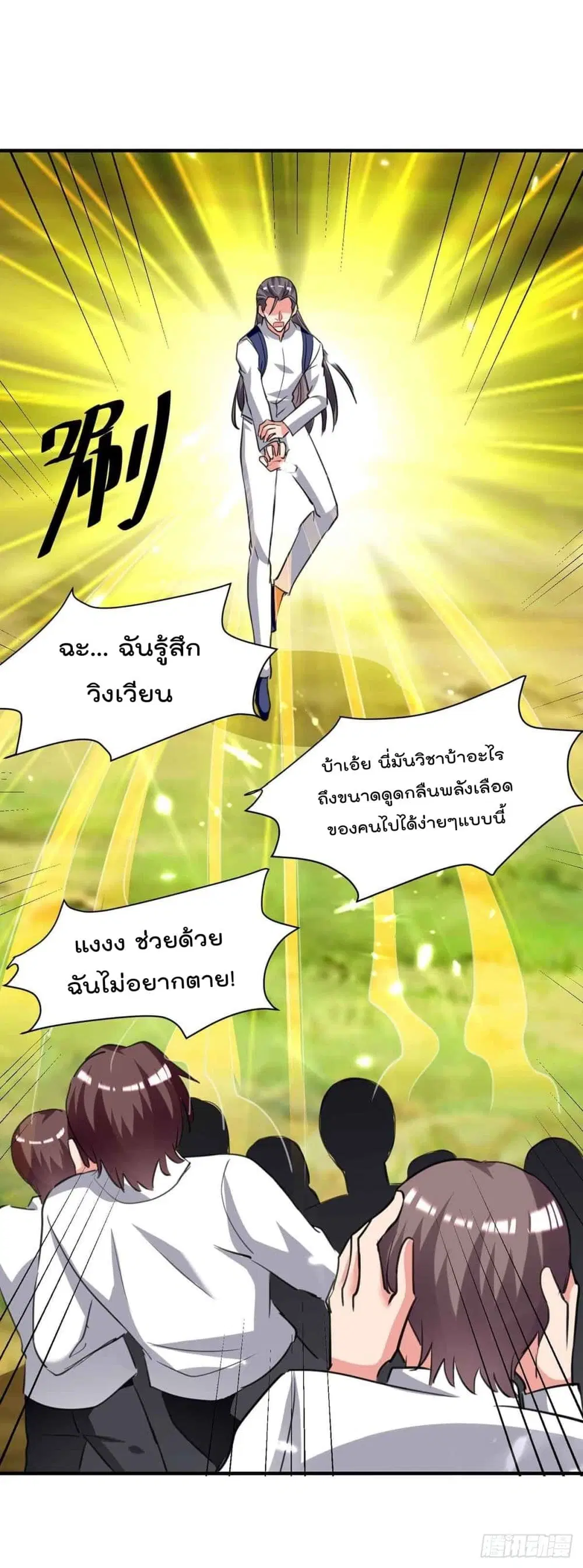 Rebirth Abandoned Less Return ตอนที่ 199 หน้า 4