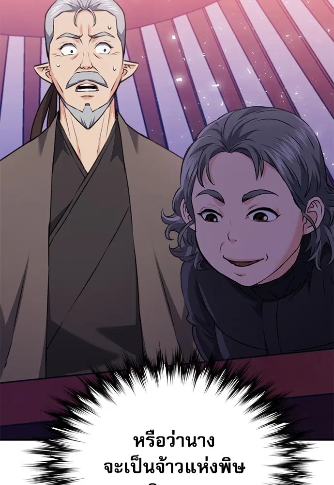 The Druid of Seoul Station ตอนที่ 148 หน้า 170