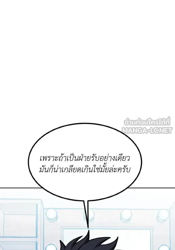 King of the Octagon ตอนที่ 177 หน้า 89
