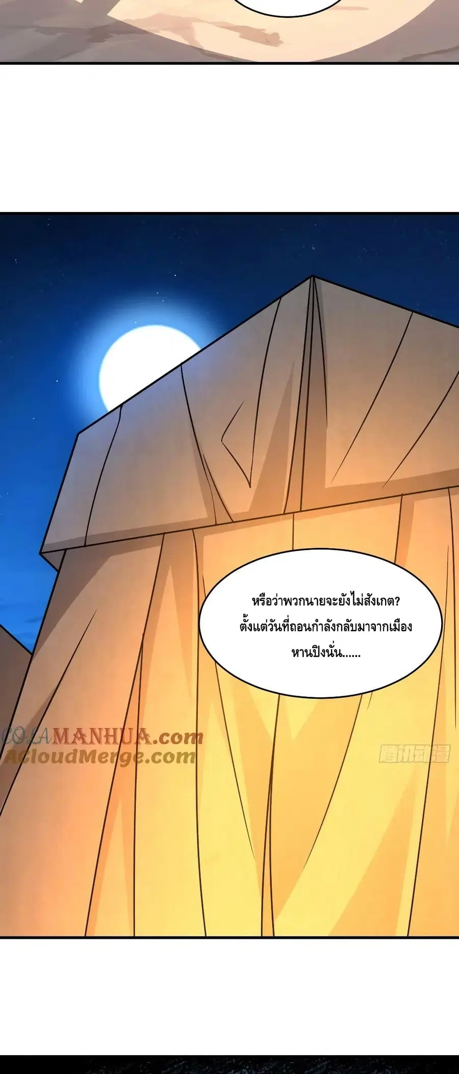 High Energy Strikes ตอนที่ 292 หน้า 50