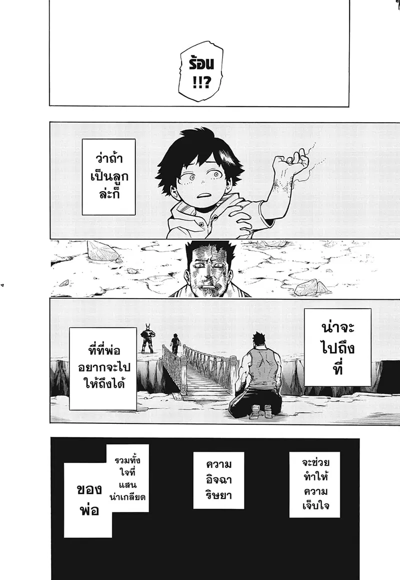 My Hero Academia ตอนที่ 291 หน้า 4