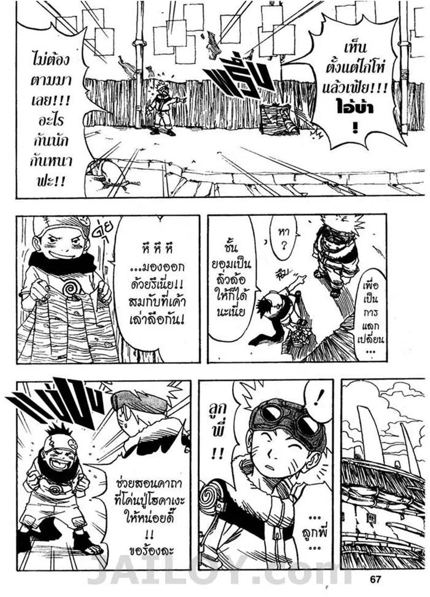 Naruto ตอนที่ 2 หน้า 7