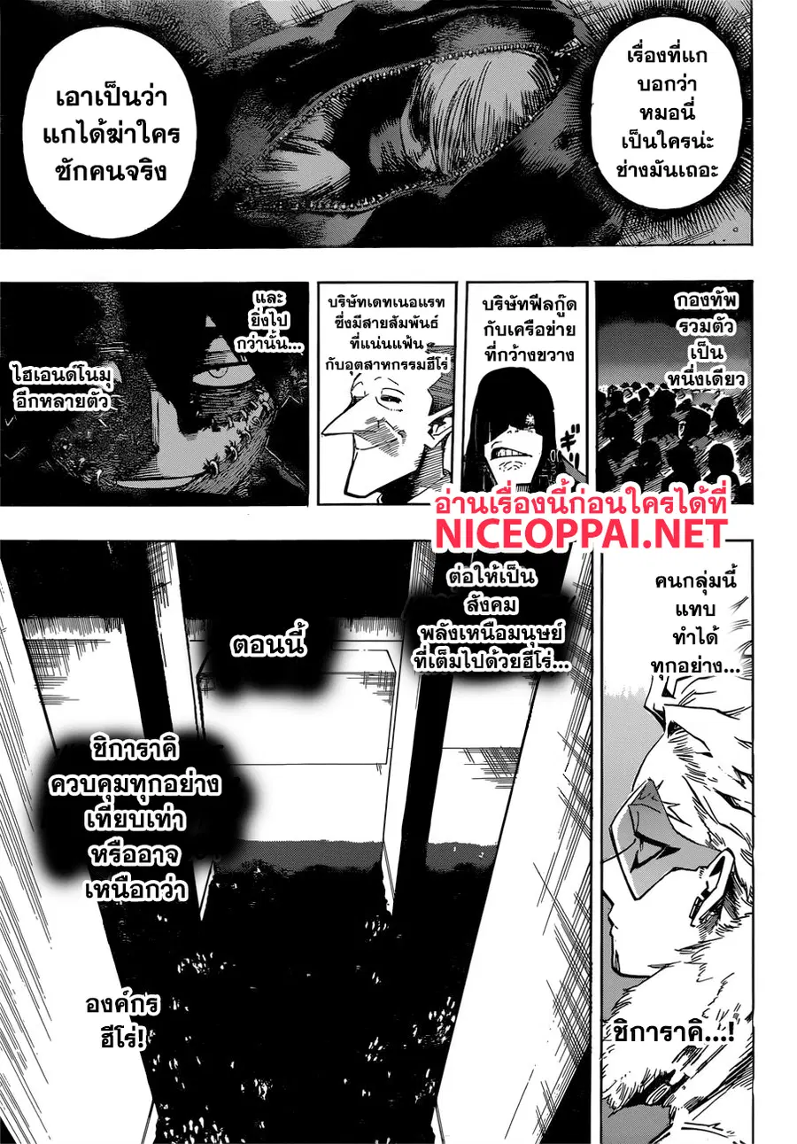 My Hero Academia ตอนที่ 240 หน้า 12