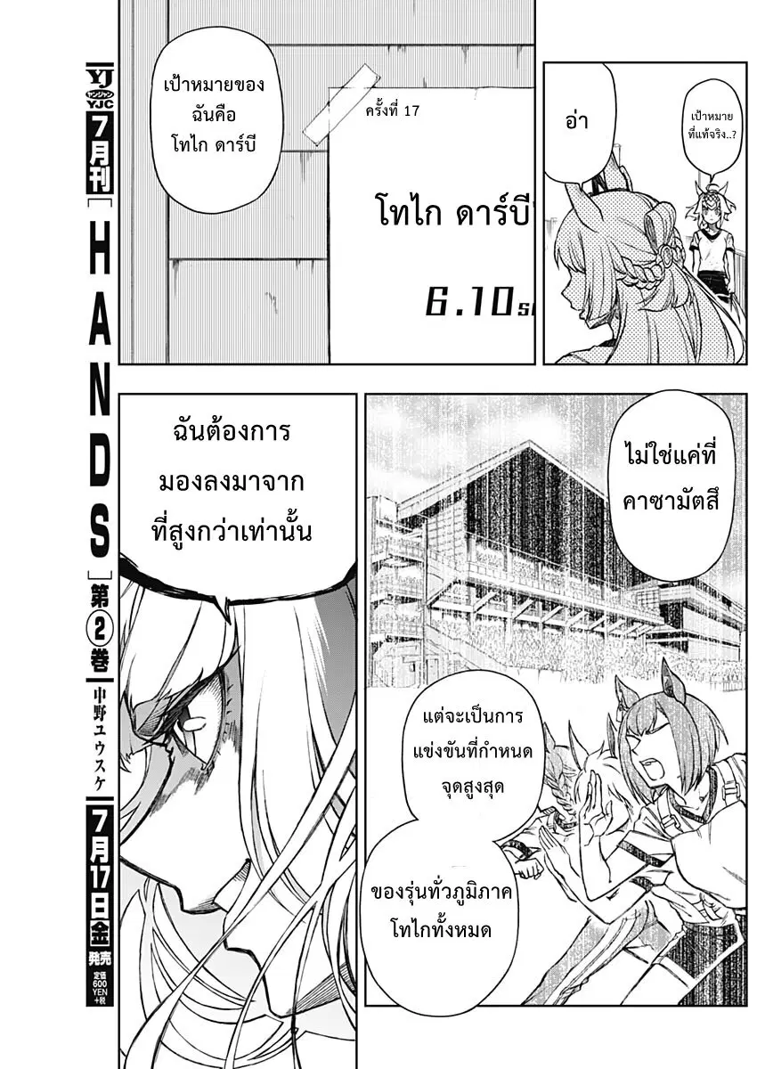 Uma Musume: Cinderella Gray ตอนที่ 6 หน้า 15