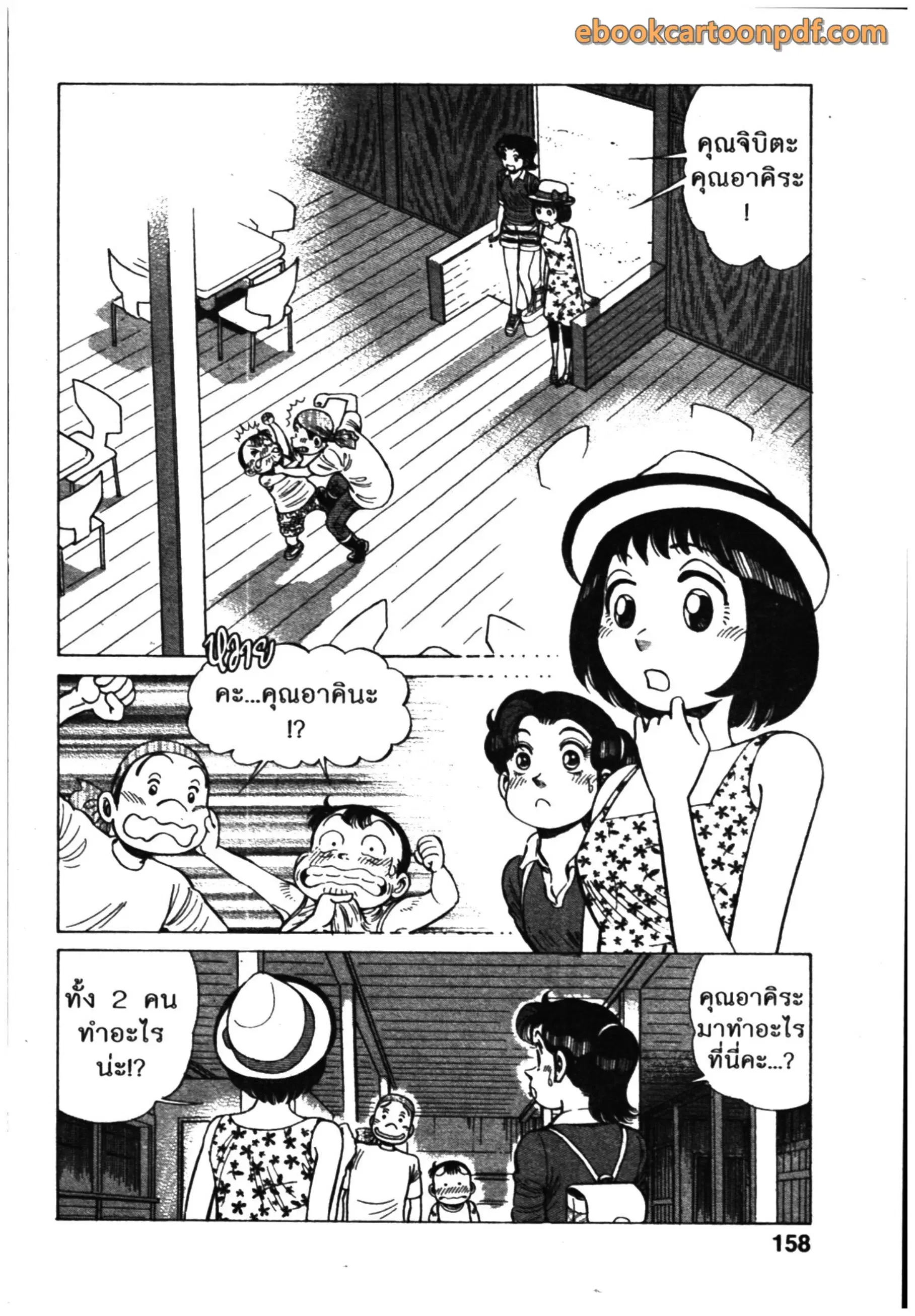 Kachuu Hana ตอนที่ 119 หน้า 10
