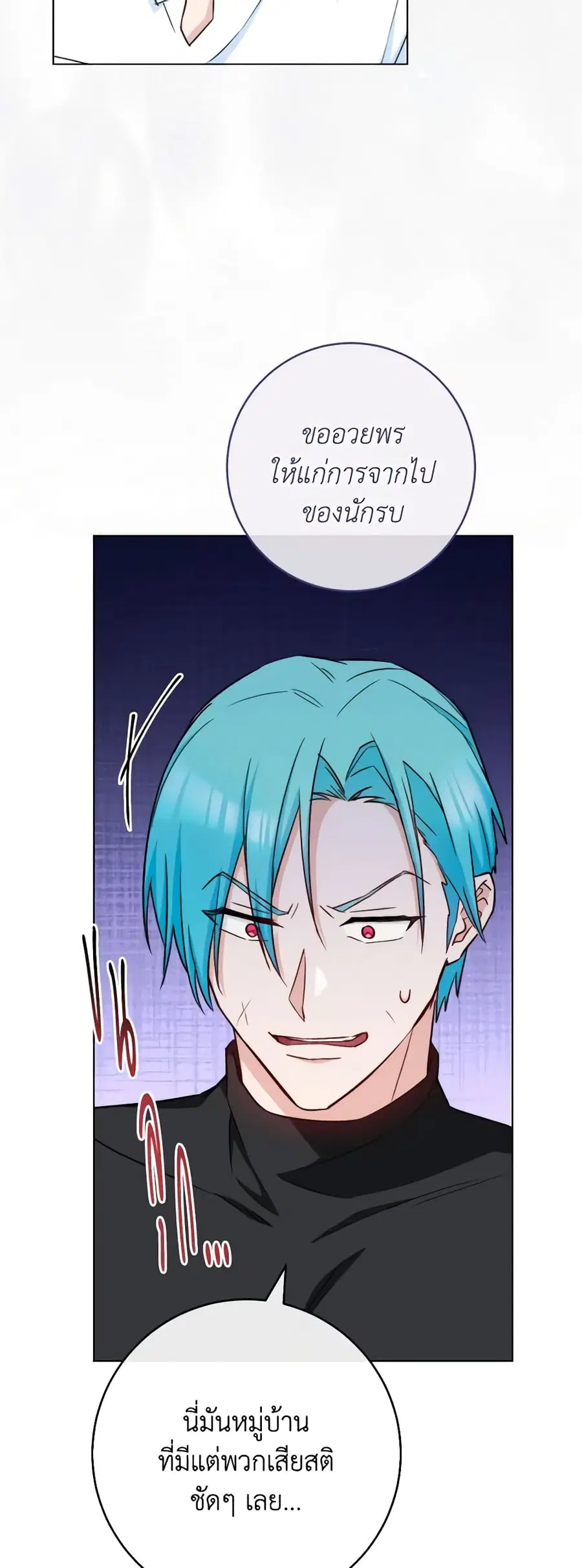 The Young Lady Is a Royal Chef ตอนที่ 123 หน้า 25