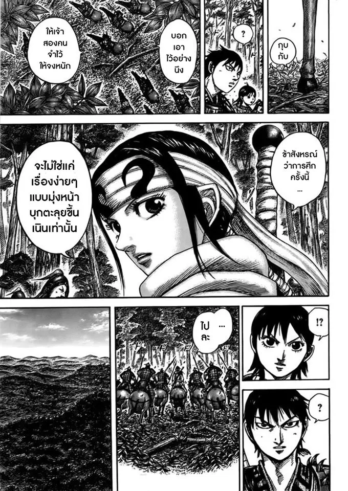 Kingdom ตอนที่ 444 หน้า 13