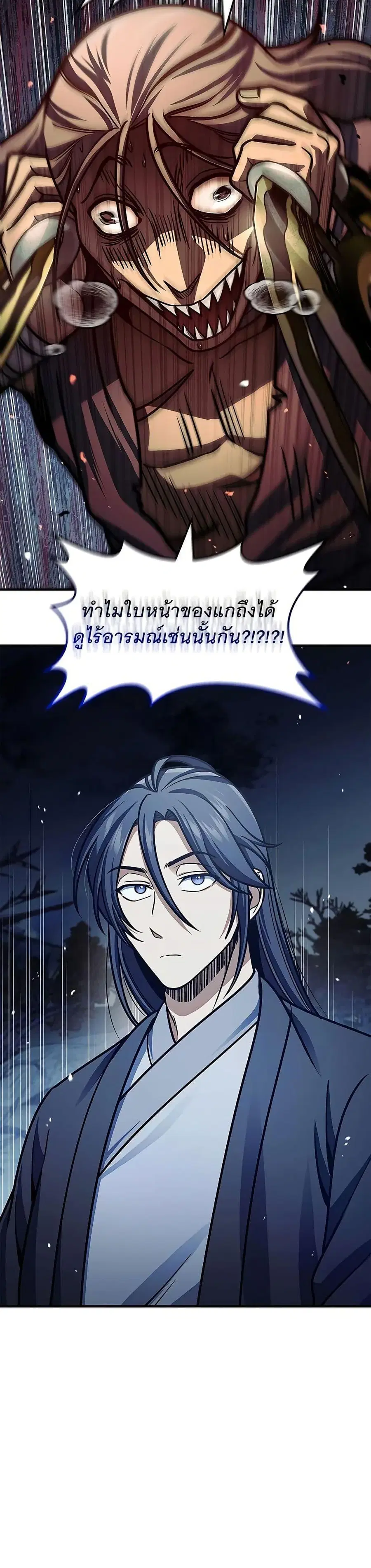 Heavenly Grand Archive’s Young Master ตอนที่ 54 หน้า 37