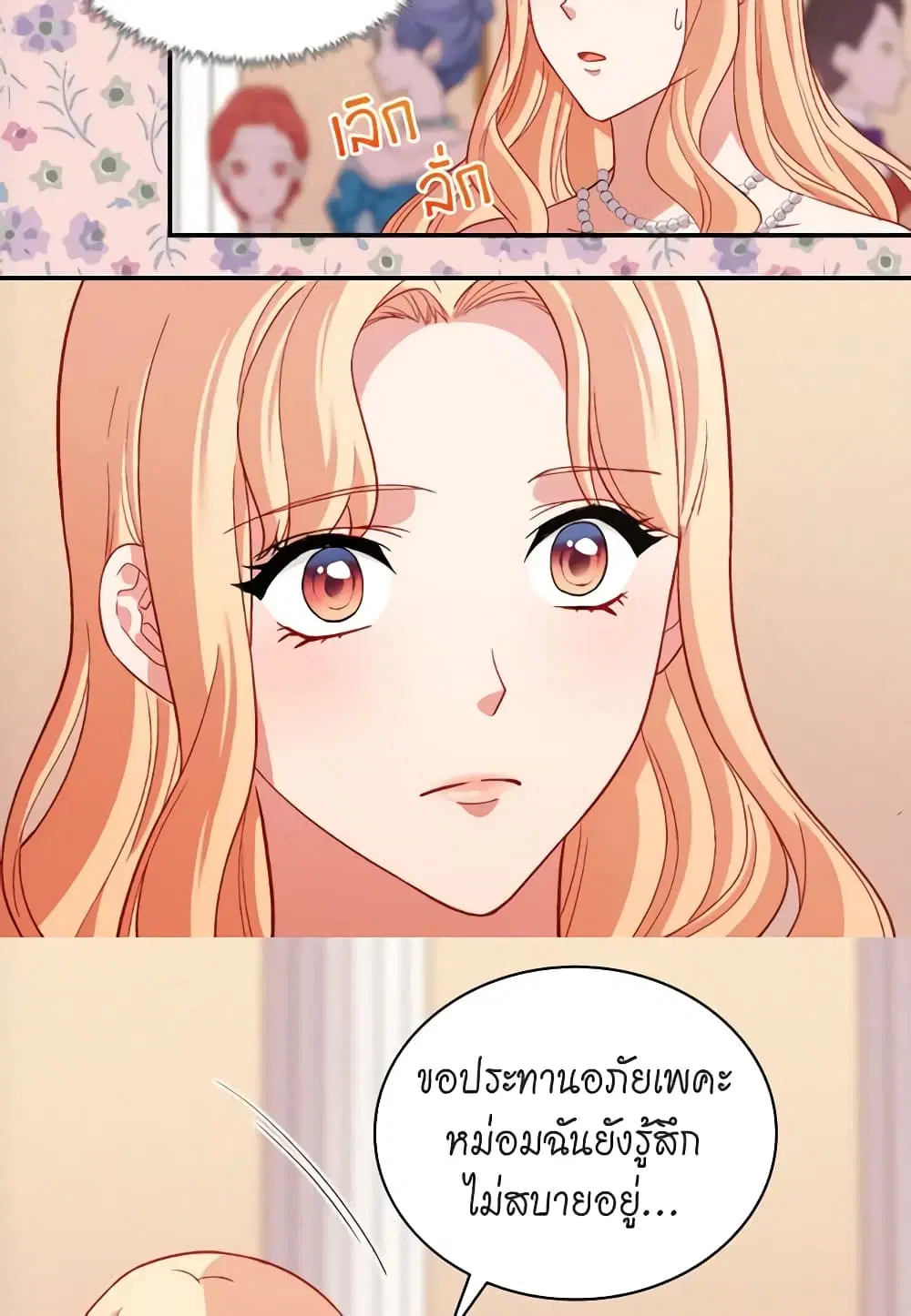 What It Takes to be a Villainess ตอนที่ 104 หน้า 32