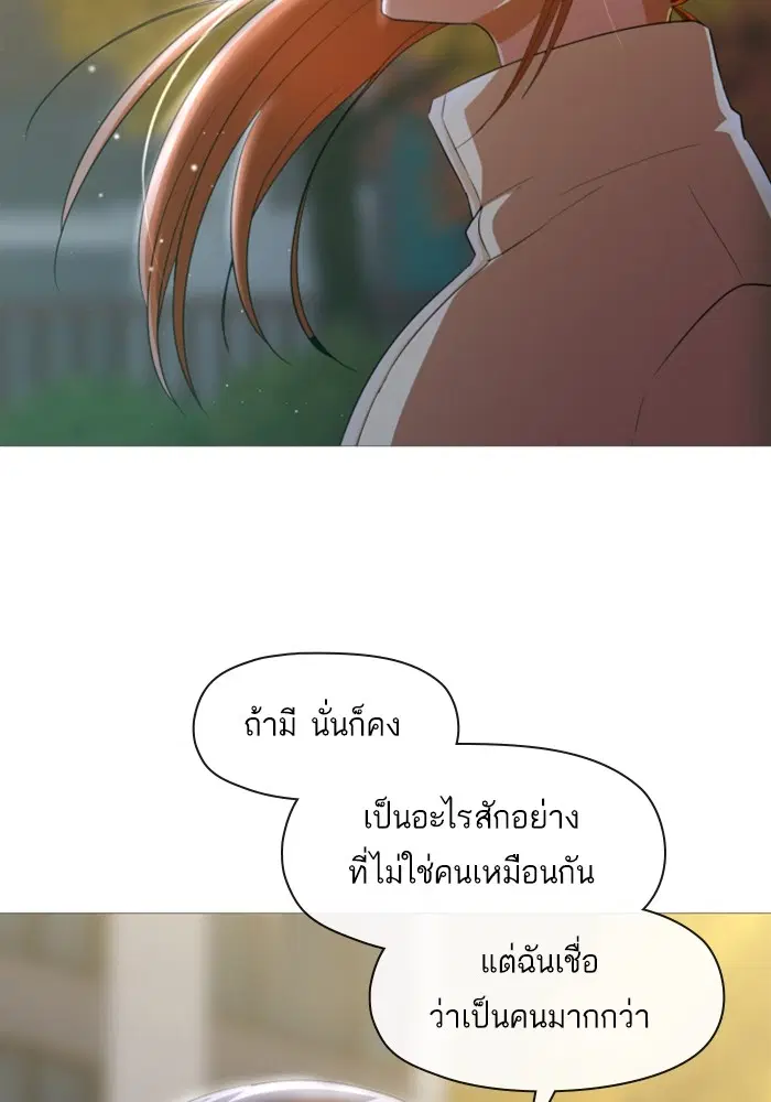 Random Chat ตอนที่ 290 หน้า 86
