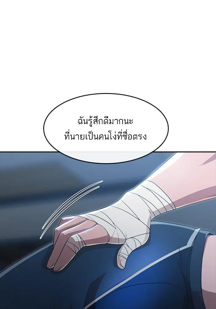 Random Chat ตอนที่ 269 หน้า 73